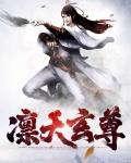 凛天玄尊