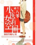 重生八零：小医女有空间