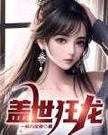 盖世狂龙罗宾肖雨笛小说
