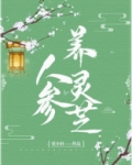 人参养灵芝