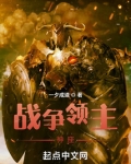 战争领主神座无防盗