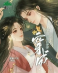 穿成心机白莲花[穿书] 清新六月百度云