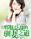 邪魅总裁的囚奴免费阅读