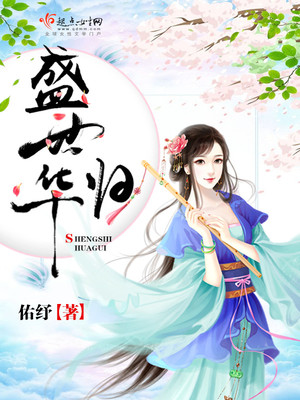 盛世华旦
