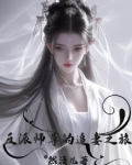 反派师尊的追妻之旅
