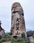 大话神仙灵山寻宝