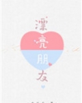 漂亮朋友圈说说