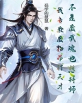 废物的武魂