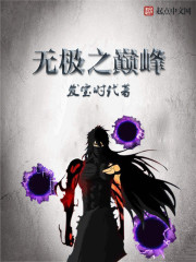 人道巅峰洛无极