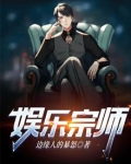 娱乐宗师