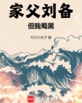 刘备父子俩