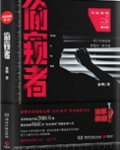 法医秦明小说偷窥者下载