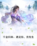 千金归来圆房