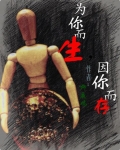 为你而生的意思