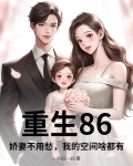 重生八零娇妻有空间唐鑫