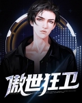 傲世狂杀