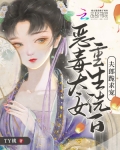恶毒太女重生洗白,夫郎跪求宠小说