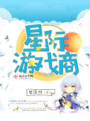 星际游戏烧钱