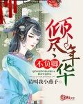 倾尽余生不负相遇免费阅读