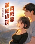 深秋山顶风微凉,一起傻傻看夕阳