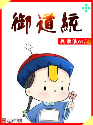 御 道统正宗