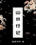 山水行旅