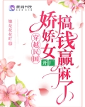 穿越民国,娇娇女开厂搞钱赢麻了